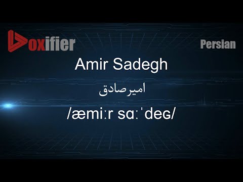How to Pronunce Amir Sadegh (امیرصادق) in Persian (Farsi) - Voxifier.com