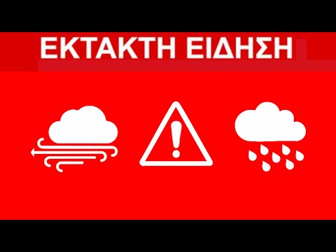 ΚΟΚΚΙΝΟΣ ΣΥΝΑΓΕΡΜΟΣ ΓΙΑ ΤΑ ΚΑΙΡΙΚΑ ΦΑΙΝΟΜΕΝΑ! Δείτε Τι Θα Συμβεί!