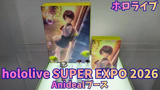ホロライブ「hololive SUPER EXPO 2026」Anidealブース hololive×Anideal 第三弾香水展示 ホロライブエキスポ VTuber