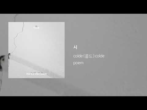 Colde (콜드) - 시