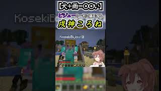 【犬＋雨＝○○い】ビジューの一言に爆笑するころね