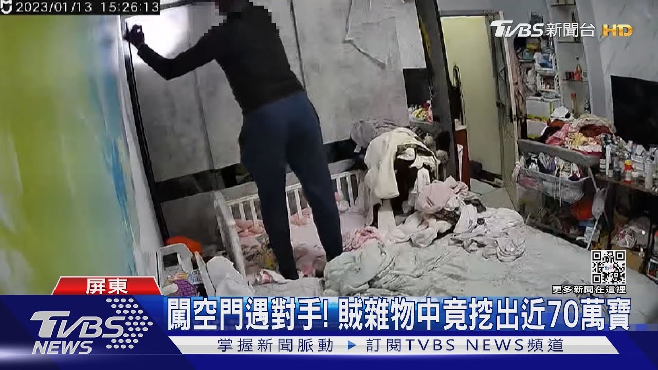 遇到對手!賊在凌亂房間搜刮2小時 挖出70萬元寶物