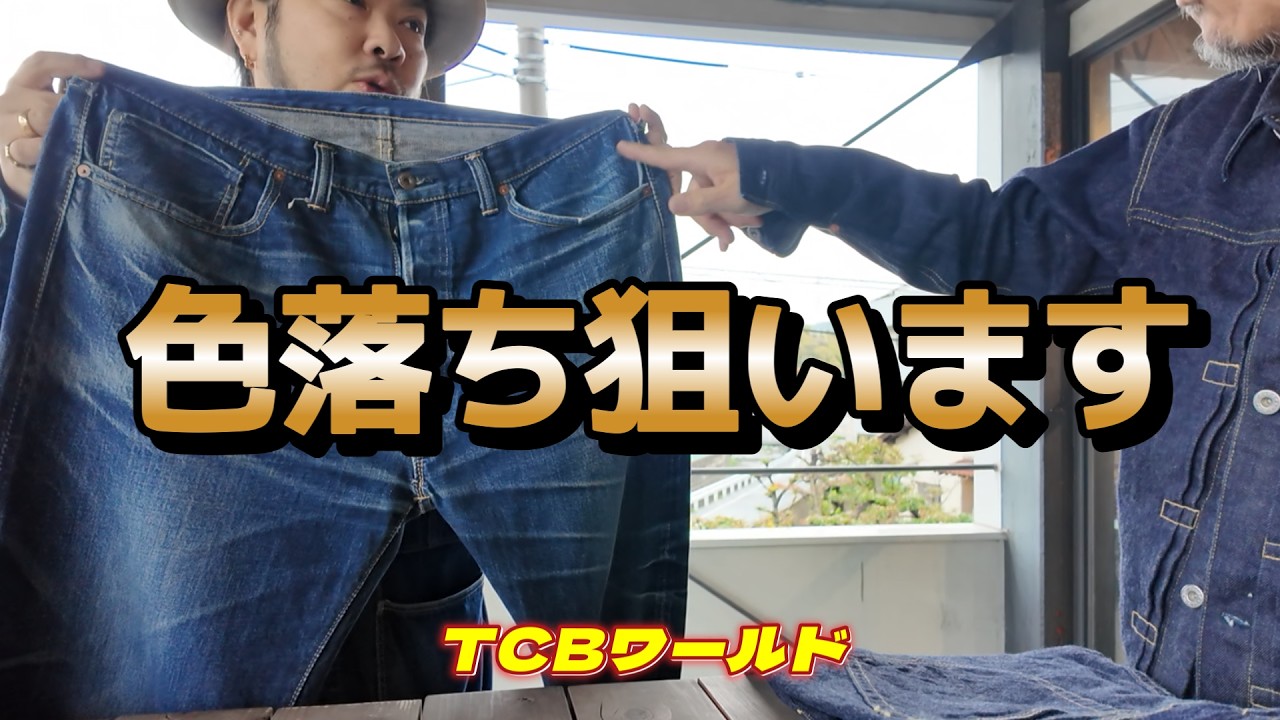 【TCBワールド】アレが出来ました～LateS40’Sのエイジング～東京スケジュール