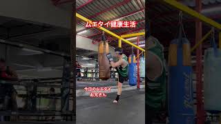 🇹🇭ムエタイ健康生活 今日のムエタイお兄さん バンコク タイ