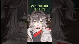 怖い夢を見るちーたま #ぶいすぽ切り抜き #龍巻ちせ