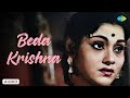 Beda Krishna Audio Song Santha Thukaram Vijaya Bhaskar S Janaki Chi Sadashivaiah