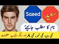 Saeed Name Meaning In Urdu Saeed Naam Ka Matlab Syed Meaning Islamic Name