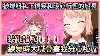 【船長能量補充與近況】練舞跳錯會大聲喊出來還真像船長會做的事啊w 演唱會全程陪伴到最後讓羽衣感覺超暖心w【しぐれうい】【宝鐘マリン】【時雨羽衣】【寶鐘瑪琳】【Hololive中文】【Vtuber精華】