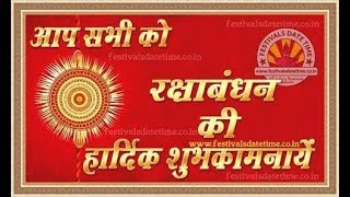 Happy Raksha Bandhan Video 2018 Wishes:HD ,Quotes,Greetings,SMS, Pictures,WhatsApp,Facebook,Status,