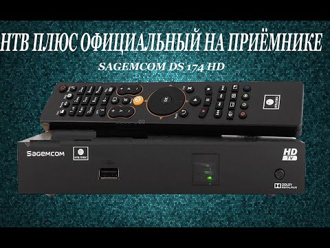Нтв плюс официальный приёмник настройка Sagemcom DS 174 HD