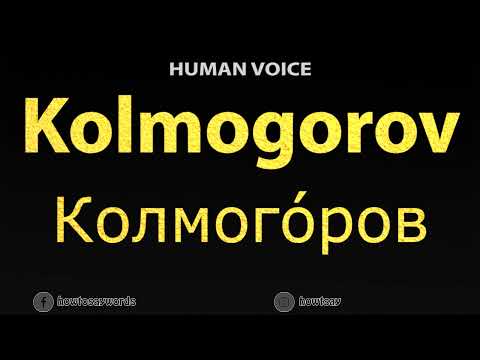 How To Pronounce Kolmogorov Колмого́ров