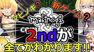 【マビノギ】この動画でこれからの「マビノギ」動画や2nd動画すべてが分かります!!