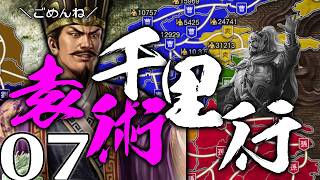 【三國志８REPK：袁術千里行編07】河北の若人の熱き血潮を我が血として、今こそ袁家再興の秋！幽州に起つ袁家残党軍を玉璽の輝きで照らすのだ！