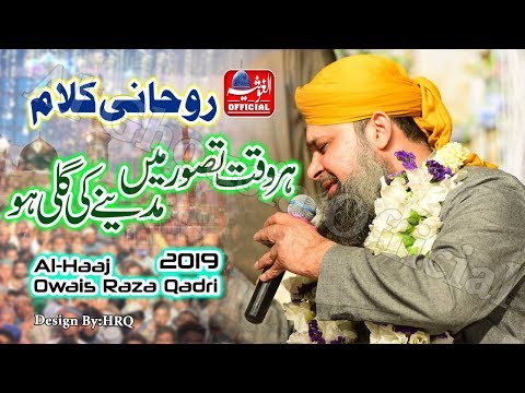 Har Waqt Tasawwur Mein Madinay ki Gali - Muhammad Owais Raza Qadri - New Style Full HD 2019