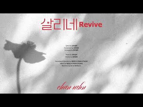Video thumbnail for 살리네 (Revive)