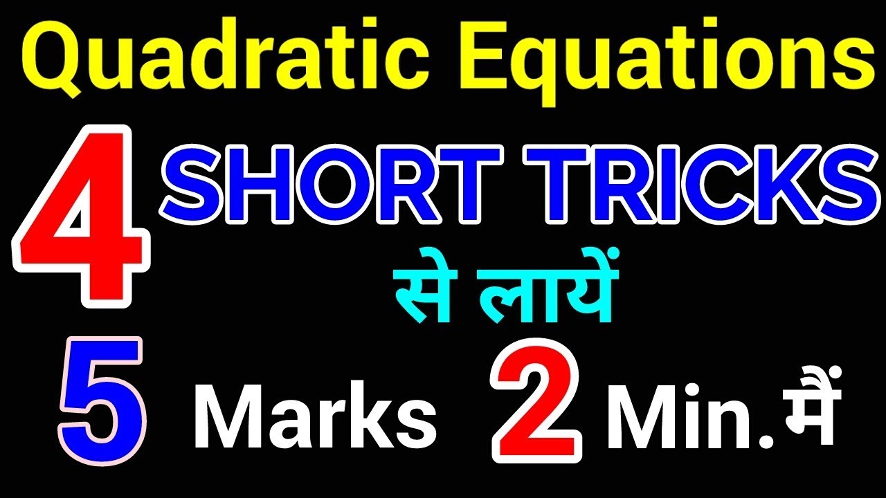 Short Tricks for Quadratic Equations for IBPS CLERK, IBPS PO, IBPS RRB, SBI PO , SSC (in Hindi)