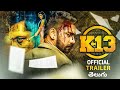 K 13 official trailer telugu | K 13 trailer telugu | K 13 telugu trailer | K 13 movie trailer telugu