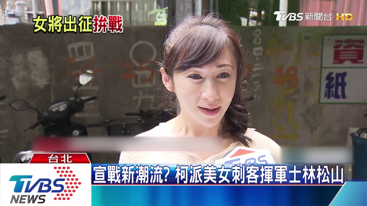 年輕女戰老將　傳柯派蔡宜芳出戰費鴻泰