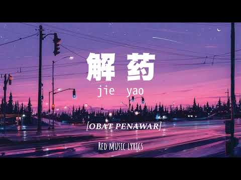 [INDO SUB] 解药 Jie Yao [obat penawar] | 来一碗老于 Lai yi wan lao yu | Lyrics