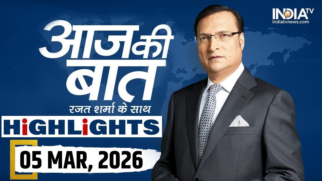 Aaj Ki Baat Show के आज के Highlights | 05 Mar 2026 | Nitish Kumar Rajya Sabha Nomination | Iran War
