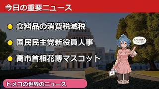 食料品の消費税減税は実現するのか？自民党が重大判断へ