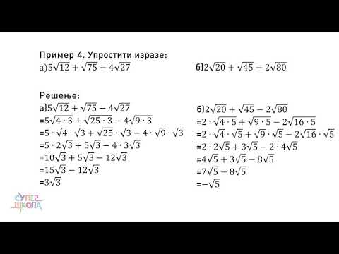 Operacije sa kvadratnim korenom - Matematika za 7. razred (#7) | SuperŠkola