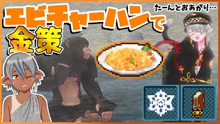 【マビノギ】いまさらえびチャーハン金策！【作曲スキル２→１】