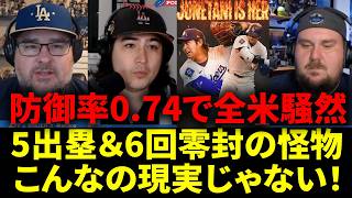 【大谷翔平】「MVP級の打撃とサイ・ヤング級の投球を同時にやる男」全米騒然！！4打数3安打5出塁＆防御率0.74の異次元記録【海外の反応】