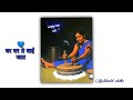 YAD MALE ALI BAI MAN GEL MAHAHERI BHIM SONG WHATSAPP STATUS ‍ ️ JAY BHIM WHATSAPP STATUS