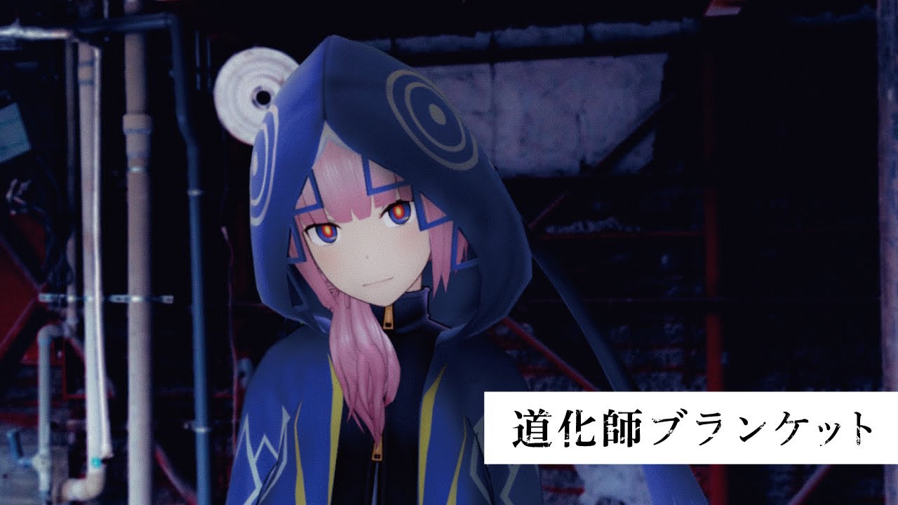 【歌ってみた】道化師ブランケット  covered by 花譜