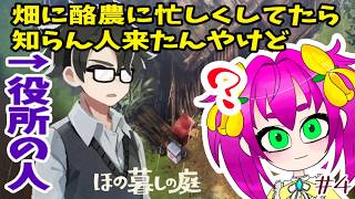 【ほの暮しの庭】分らんことも多いけどとりあえず畑を耕す【その4】