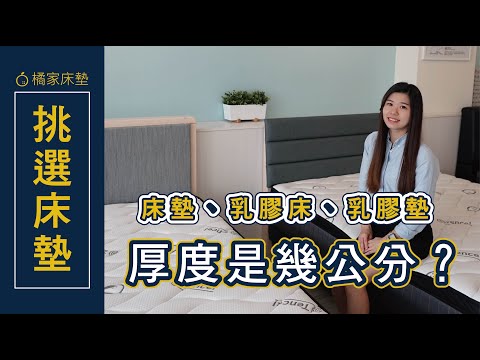 床 高度