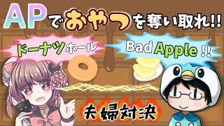 【夫婦対決】プロセカ企画「今日のおやつは俺のもの」 好きなおやつを奪い取れ！【さやか視点】