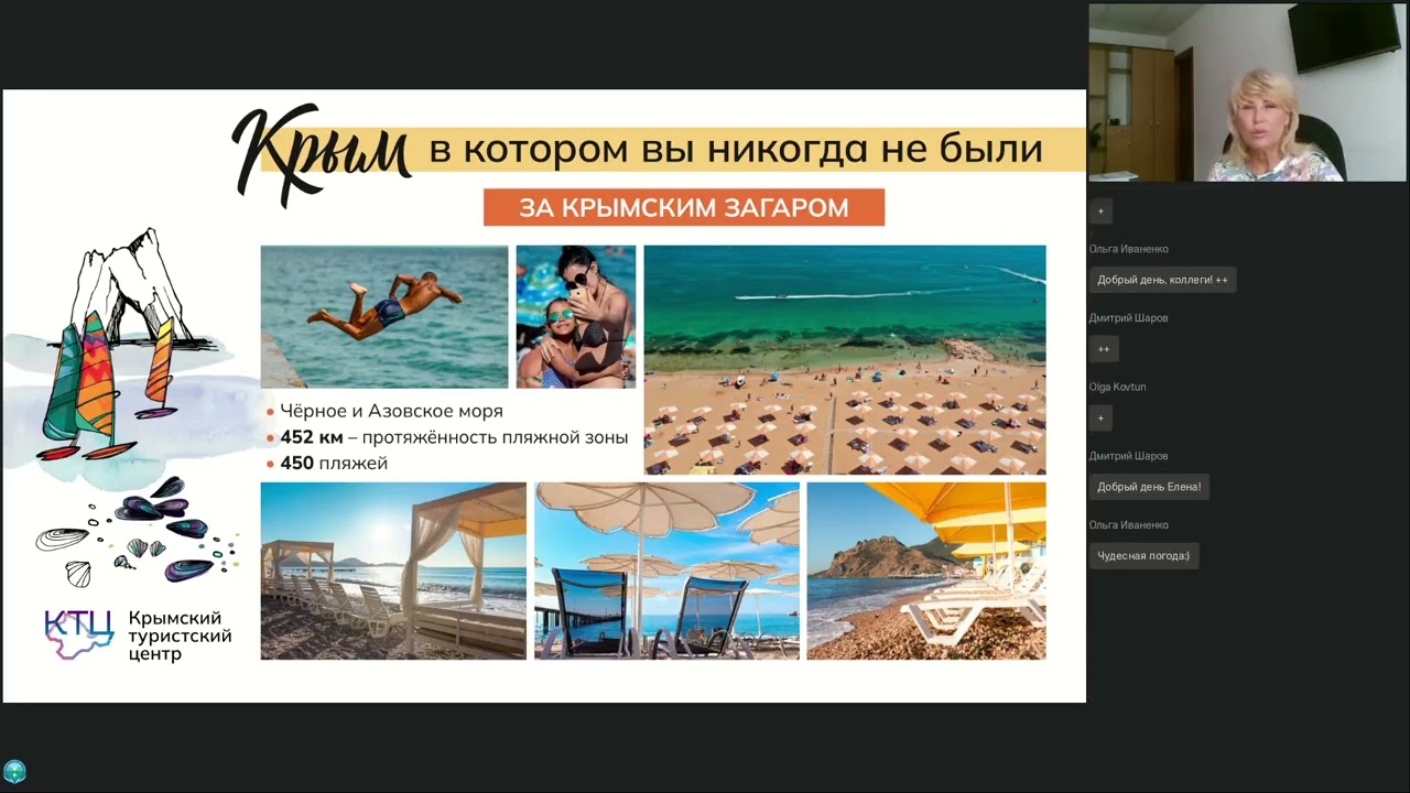 Онлайн-рекламник «Новый формат туризма в Крыму»