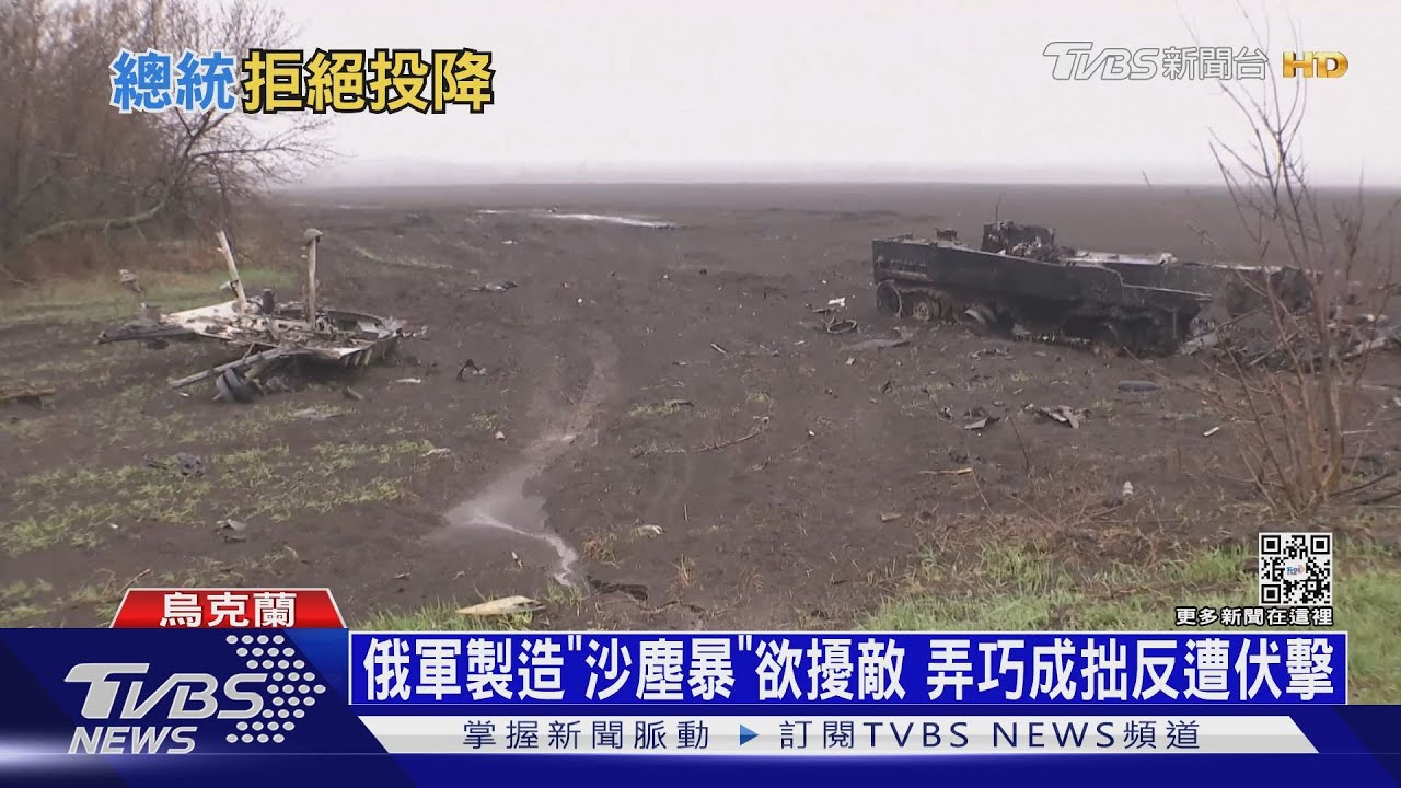俄軍製造「沙塵暴」欲擾敵　弄巧成拙反遭伏擊