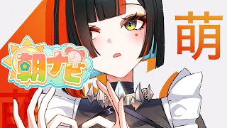 【 朝活雑談】　おはよおおおおおおおおおおおお！！！！！！！　【 ぶいすぽっ！ ⁠/蝶屋はなび 】