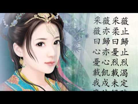 Hottest Chinese Music 51 --- Picking Vetch 采薇