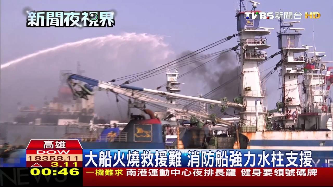 2千噸級鮪網新船起火 海陸同步灌救