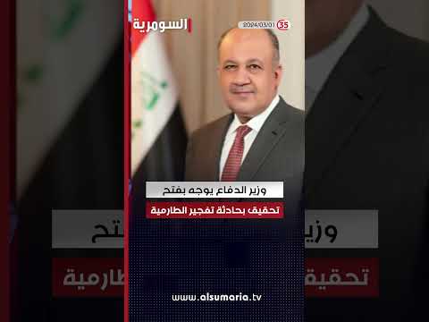 شاهد بالفيديو.. سوليفان يجدد لبارزاني دعم امريكا لأمن كردستان #العراق #shorts