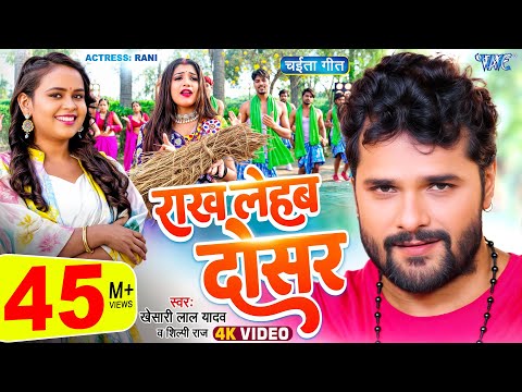 Rakh Lehab Dosar — watch video