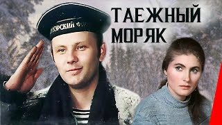 Таёжный моряк (1983)