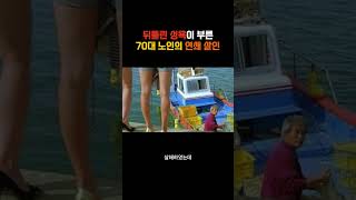 Download lagu 뒤틀린 성욕이 부른 70대 노인의 연쇄 살인 (보성 어부 살인사건) mp3