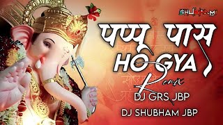 Download lagu PAPPU PASS HO GYA || SHAHNAZ AKTHAR || || HARD BASS || DJ GRS JBP X DJ SHUBHAM JBP ❤️❤️ mp3 Download lagu PAPPU PASS HO GYA || SHAHNAZ AKTHAR || || HARD BASS || DJ GRS JBP X DJ SHUBHAM JBP ❤️❤️ mp3