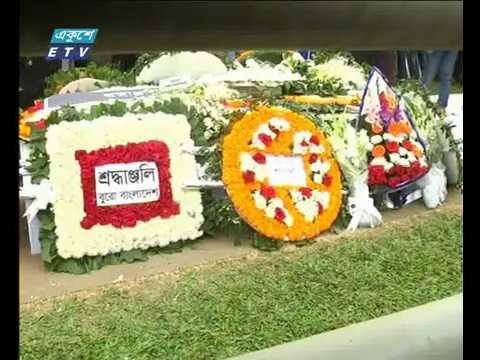 শ্রদ্ধায় ভালবাসায় চির নিদ্রায় শায়িত হলেন স্যার ফজলে হাসান আবেদ | ETV News