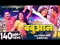 Video Pawan Singh बबुआन Shilpi Raj Chandani Singh Bhojpuri Babuan Song