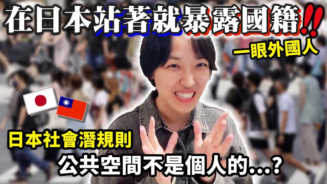 在日本站著就暴露國籍！？日本社會的潛規則：「跟隨他人」的從眾文化