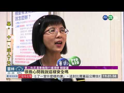 居家檢疫成功案例 醫護人員現身分享