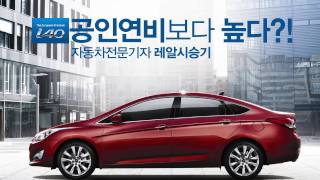 레알시승기 - i40 살룬, 공인연비보다 높다?