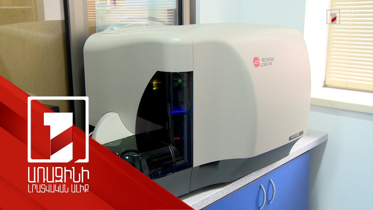 Յոլյանի անվան արյունաբանական կենտրոնը ժամանակակից նոր սարքավորում ունի