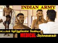 கட்டாயம் தெரிந்துகொள்ள வேண்டிய MEDICAL ப�